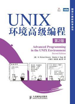 UNIX环境编程