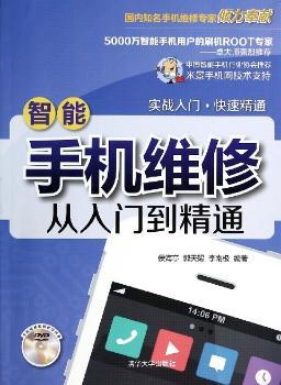 智能手机维修从入门到精通-DVD