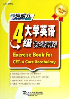 大学英语4级核心词汇练习