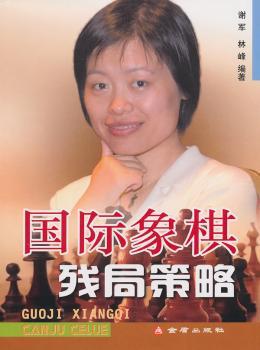象棋残局策略