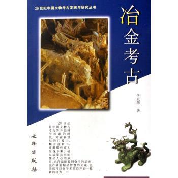 冶金考古