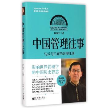 中国管理往事
