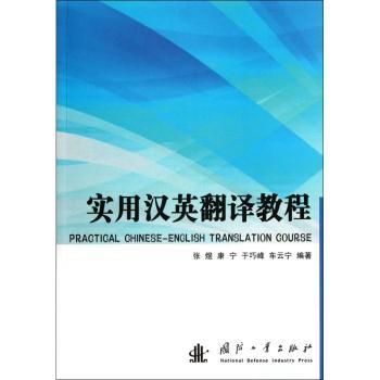 实用汉英翻译教程