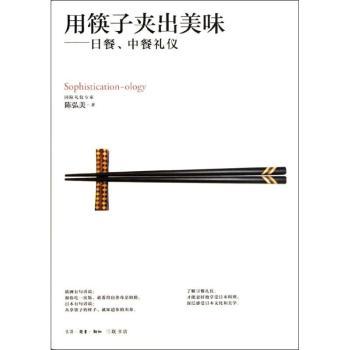 用筷子夹出美味:日餐、中餐礼仪
