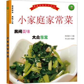 小家庭家常菜