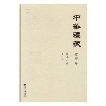 乐典之属:第二册