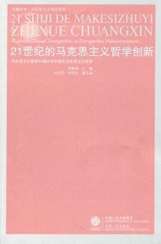 21世纪的马克思主义哲学创新-凤凰