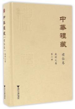岁时之属:第二册