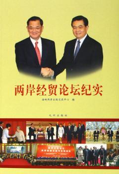 两岸经贸论坛纪实