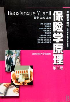 保险学原理（第三版）