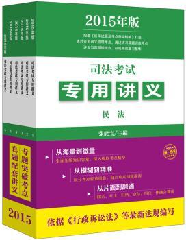 司法考试专用讲义-(全6册)-2015年版