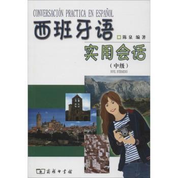 西班牙语实用会话:中级:Nivel intermedio