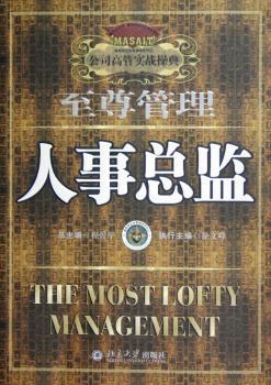 人事总监