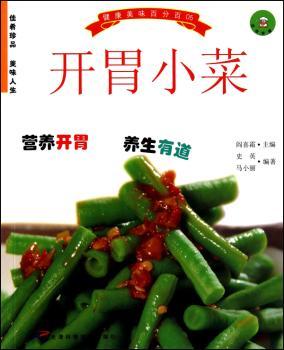 开胃小菜
