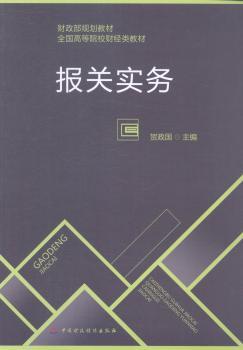 报关实务