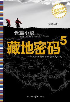 藏地密码 5