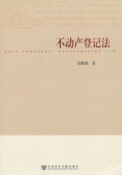 不动产登记法