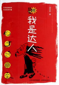 我是达人