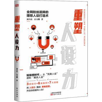 重塑:人设力