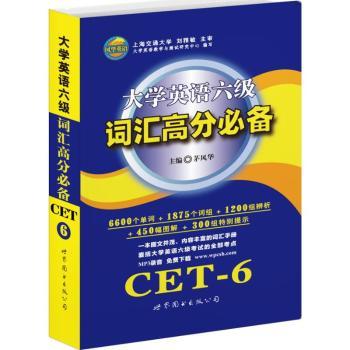 大学英语六级词汇高分