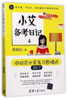 小艾备考日记:4:中级会计实务习题精选