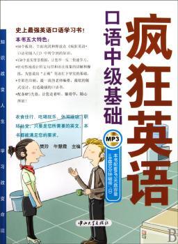 疯狂英语:口语中级基础(附光盘)