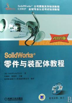 SolidWorks零件与装配体教程:2009版
