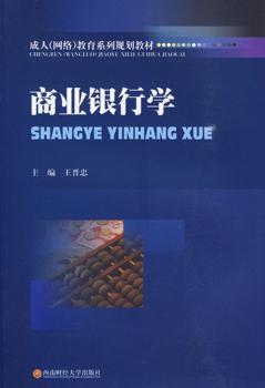 商业银行学