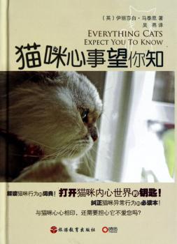 猫咪心事望你知