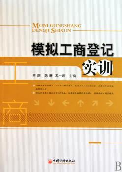 模拟工商登记实训