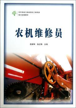 农机维修员