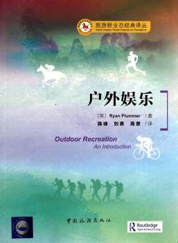 户外娱乐