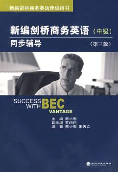 新编剑桥商务英语同步辅导:中级