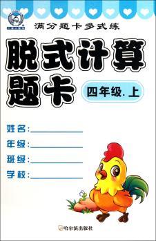 四年级.上-满分题卡多式练脱式计算题卡