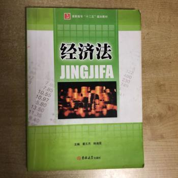 经济法