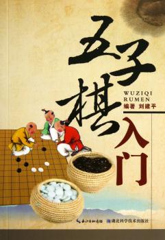 五子棋入门