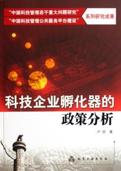 科技企业孵化器的政策分析