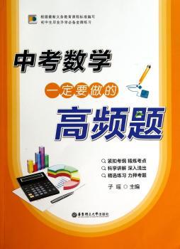 中考数学一定要做的高频题