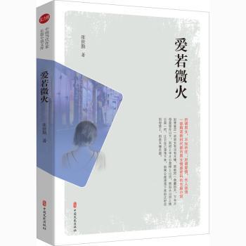 爱若微火