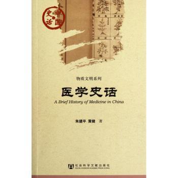 医学史话