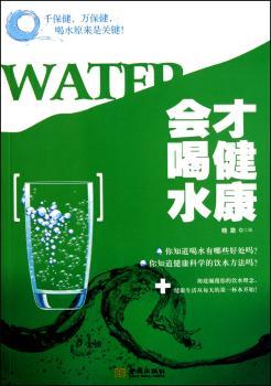 会喝水才健康