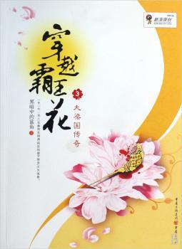 穿越霸王花-大梁国传奇