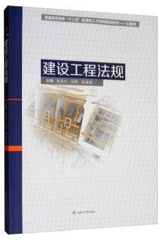 建设工程法规/郭凤双