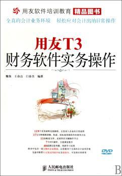 用友T3财务软件实务操作