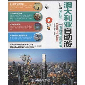 澳大利亚自助游