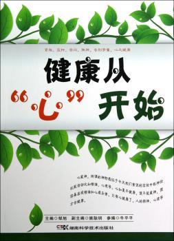 健康从心开始
