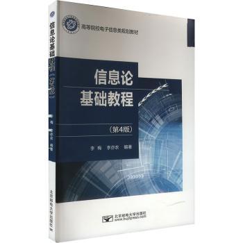 信息论基础教程