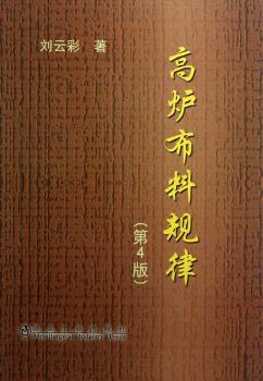 高炉布料规律