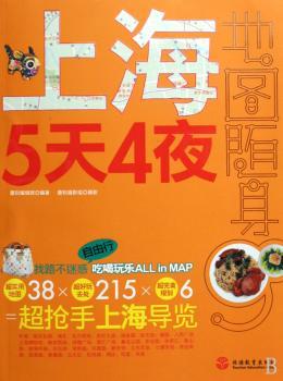 上海5天4夜