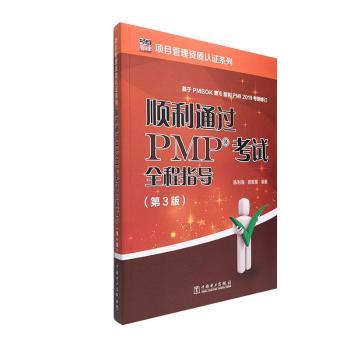 顺利通过PMP考试全程指导